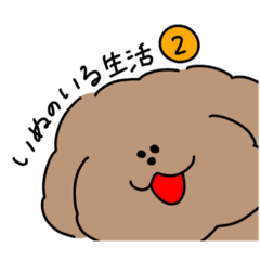 [LINEスタンプ] いぬのいる生活②（トイプードル）