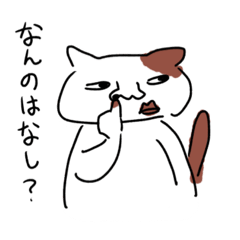 [LINEスタンプ] 俺のうんこねこ