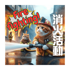 [LINEスタンプ] THE CAT •He is a firefighter 猫の消防士