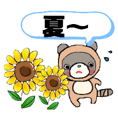 [LINEスタンプ] ラクちゃんの夏