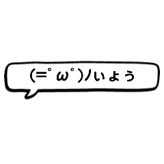 [LINEスタンプ] 顔文字を吹き出しに添えて