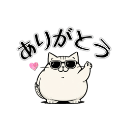 [LINEスタンプ] クール太っちょ猫