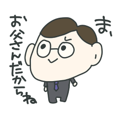 [LINEスタンプ] めがねのおとうさん