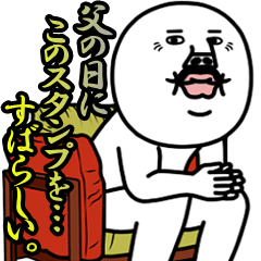 [LINEスタンプ] 動く！うざいマン。父2の画像（メイン）