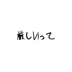 [LINEスタンプ] 楽しい楽しい言葉1号