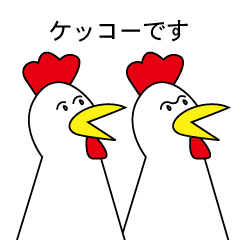 [LINEスタンプ] 2羽のニワトリの画像（メイン）