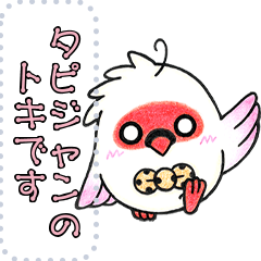 [LINEスタンプ] タピジャンのトキ メッセージスタンプ 8