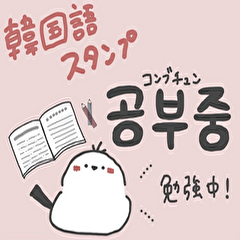 [LINEスタンプ] 【韓国語】 おばけとシマエナガ④