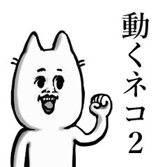 [LINEスタンプ] 【動く】感情を失ったネコ2