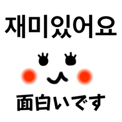 [LINEスタンプ] 韓国語＆日本語（挨拶）