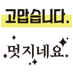 [LINEスタンプ] 礼儀正しい韓国語の返信