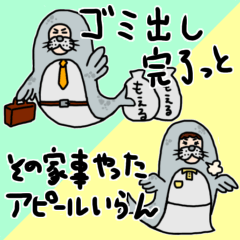 [LINEスタンプ] 夫 妻 夫婦 家事 家族 カップル オットセイ