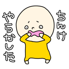 [LINEスタンプ] ちっぽけちんけvol.3