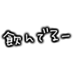 [LINEスタンプ] 日常使いにシンプル文字