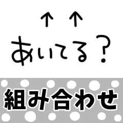 [LINEスタンプ] 数字を組み合わせてめっちゃ使える！白黒★