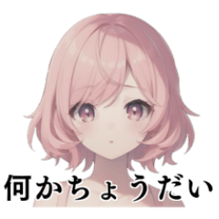 [LINEスタンプ] おねだり甘えんぼ女子