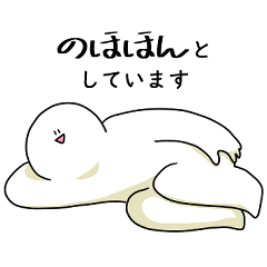 [LINEスタンプ] のほほんと笑っておこうと思う人