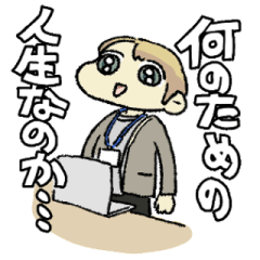 [LINEスタンプ] 労働者たちへ