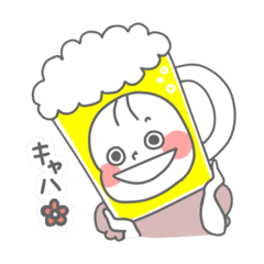 [LINEスタンプ] お酒大好きアルコール人生の酒飲みな女の子