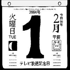 [LINEスタンプ] 2084年2月の日めくりカレンダーです。