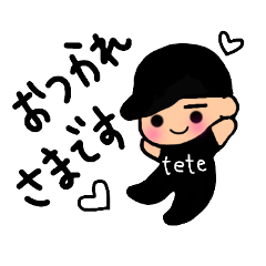 [LINEスタンプ] ててくん③