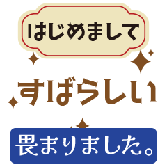 [LINEスタンプ] 礼儀正しい答え