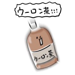 [LINEスタンプ] シンプル ウーロン茶 日常会話