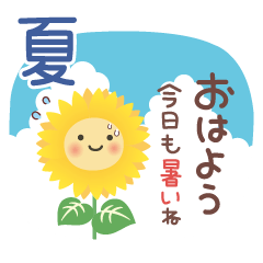 [LINEスタンプ] 大人の夏を感じる♪ やさしい言葉と敬語