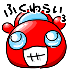 [LINEスタンプ] ふくわらい3 #ちっこいいらすと