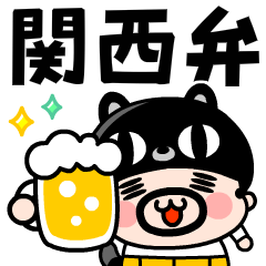 [LINEスタンプ] 【飛び出す】猫おやじ君の関西弁の画像（メイン）