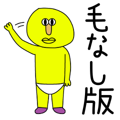 [LINEスタンプ] ちびパダカ その1(わき毛無し版)