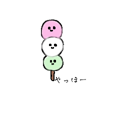 [LINEスタンプ] おだんごだよ