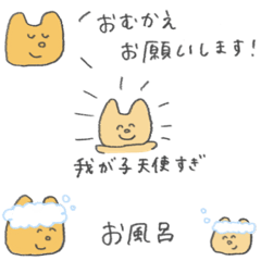 [LINEスタンプ] にこにこ【子育て/家族】