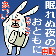 [LINEスタンプ] 暑い寝苦しい熱帯夜とやつれうさぎ/再販