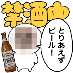 [LINEスタンプ] 【キャラ変】あのキャラを酒クズ化！？の画像（メイン）