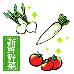 [LINEスタンプ] じゃぱにーず新鮮野菜
