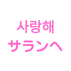 [LINEスタンプ] 韓国語＆英語スタンプ