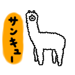 [LINEスタンプ] アルパカ【りん作品】スタンプ第2弾