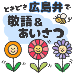 [LINEスタンプ] ときどき広島弁で♡敬語＆あいさつ♡