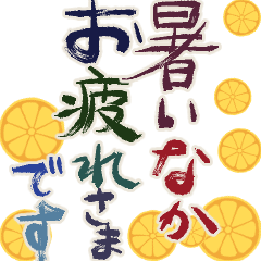 [LINEスタンプ] 筆文字手書き【夏】文字打ち面倒→一発解消