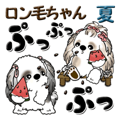 [LINEスタンプ] ロン毛シーズー犬 『夏・暑い日に』の画像（メイン）