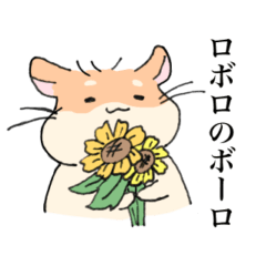 [LINEスタンプ] ロボロのボーロ