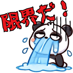 [LINEスタンプ] 炸裂！爆発するパンダの感情【夏】