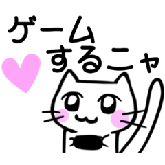 [LINEスタンプ] 自由気ままな元気なネコ♡毎日使える