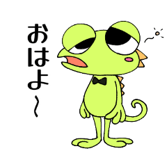 [LINEスタンプ] おとぼけカメレオンくん