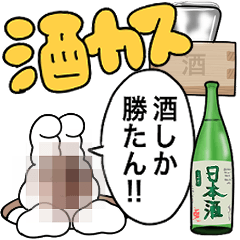 [LINEスタンプ] 【キャラ変】あのキャラを酒クズ化！？2の画像（メイン）