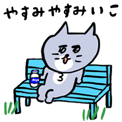 [LINEスタンプ] やすみやすみ生きてる灰色キャット