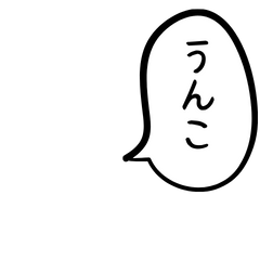 [LINEスタンプ] 【アレンジ】使える煽り吹き出し1