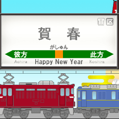 [LINEスタンプ] 寝台列車（お正月）再販の画像（メイン）