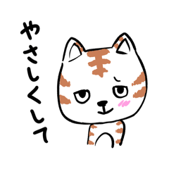 [LINEスタンプ] ちゃとらのトラ美